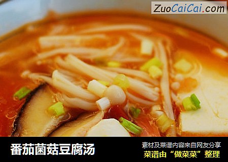 番茄菌菇豆腐汤