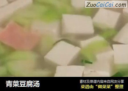 青菜豆腐湯封面圖