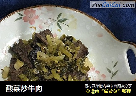 酸菜炒牛肉封面圖