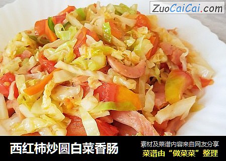 西红柿炒圆白菜香肠