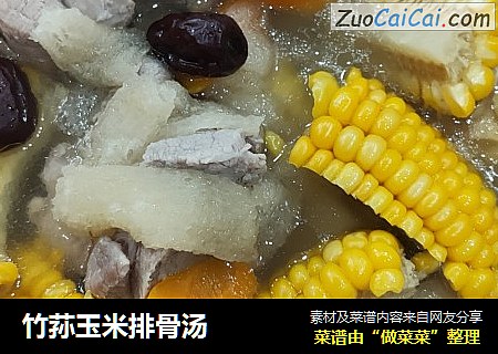 竹荪玉米排骨汤