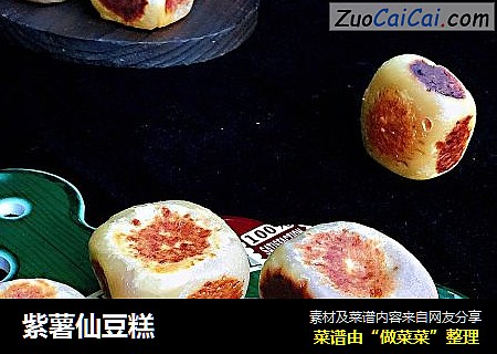 紫薯仙豆糕封面圖