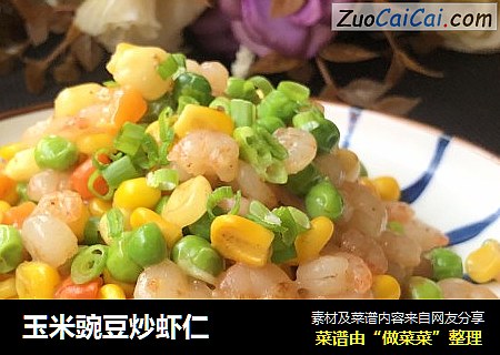 玉米豌豆炒蝦仁封面圖