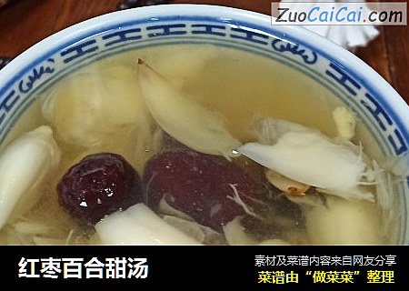 红枣百合甜汤