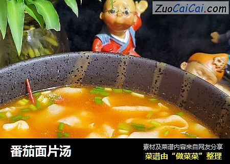 番茄面片湯封面圖