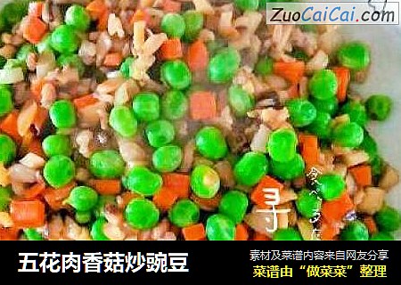 五花肉香菇炒豌豆封面圖