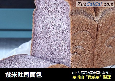 紫米吐司面包