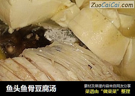 鱼头鱼骨豆腐汤