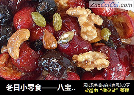 冬日小零食——八寶炒紅果封面圖