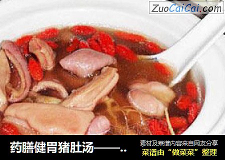 藥膳健胃豬肚湯——細解砂鍋和電炖鍋兩種做法封面圖