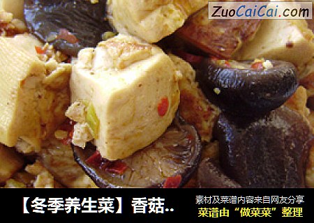 【冬季養生菜】香菇燒豆腐封面圖