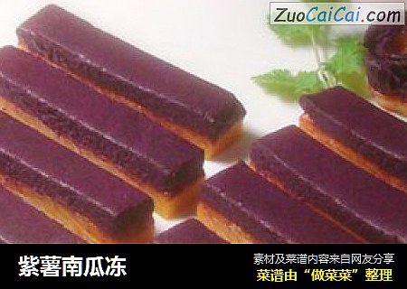 紫薯南瓜凍封面圖