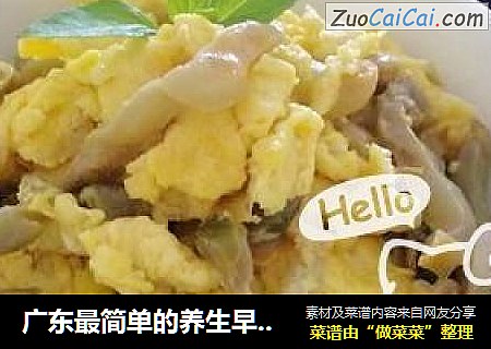 广东最简单的养生早餐——白粥&榨菜炒蛋