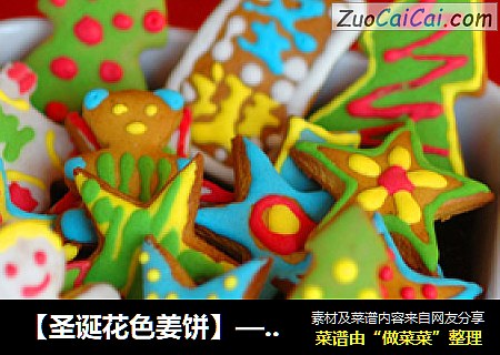 【聖誕花色姜餅】——讓小朋友愛不釋手的禮物封面圖