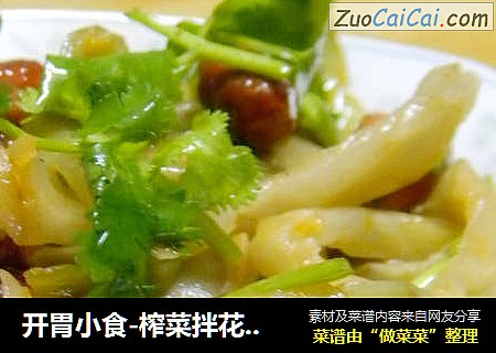 開胃小食-榨菜拌花生米封面圖