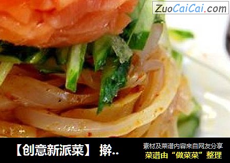 【創意新派菜】 擀面皮三文魚封面圖