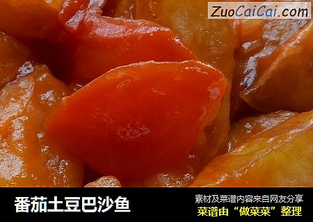 番茄土豆巴沙魚封面圖