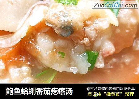 鮑魚蛤蜊番茄疙瘩湯封面圖