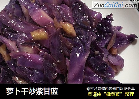 蘿蔔幹炒紫甘藍封面圖