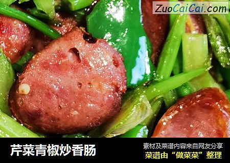 芹菜青椒炒香腸封面圖