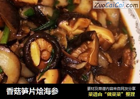 香菇笋片烩海参
