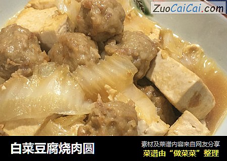 白菜豆腐燒肉圓封面圖