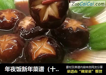 年夜饭新年菜谱（十九）好吃不胖蚝油香菇青菜