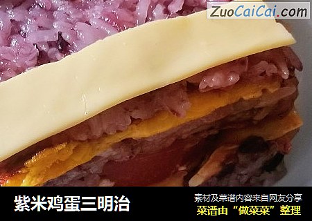 紫米雞蛋三明治封面圖
