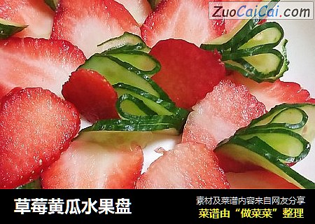 草莓黃瓜水果盤封面圖