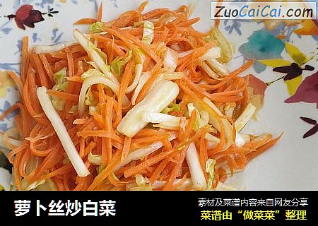 蘿蔔絲炒白菜封面圖