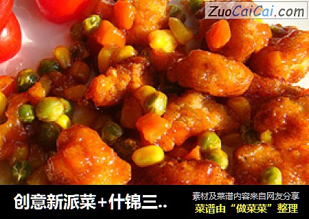 創意新派菜+什錦三文魚米粒封面圖