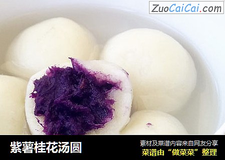 紫薯桂花湯圓封面圖
