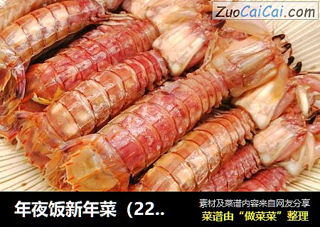 年夜飯新年菜（22）原汁原味清蒸皮皮蝦封面圖