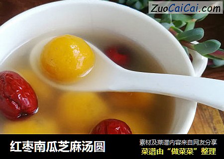 红枣南瓜芝麻汤圆