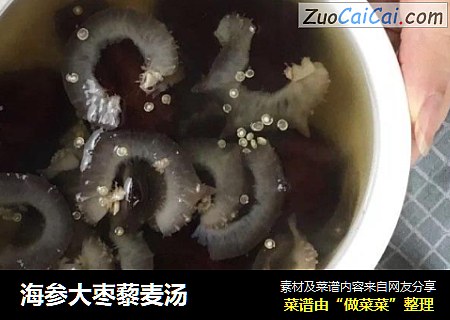 海參大棗藜麥湯封面圖