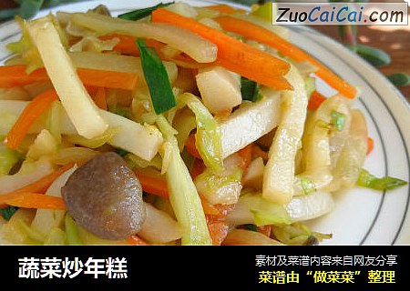 蔬菜炒年糕清水淡竹版