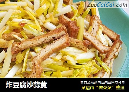 炸豆腐炒蒜黃封面圖