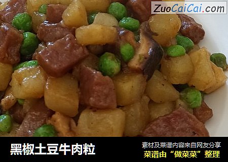 黑椒土豆牛肉粒封面圖
