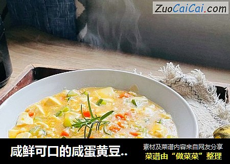 鹹鮮可口的鹹蛋黃豆腐羹封面圖