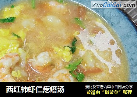 西红柿虾仁疙瘩汤