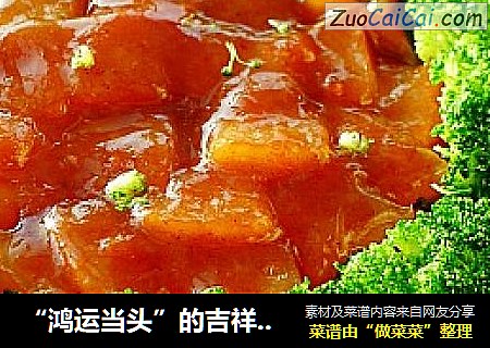 “鴻運當頭”的吉祥菜—叉燒醬燒蘿蔔封面圖