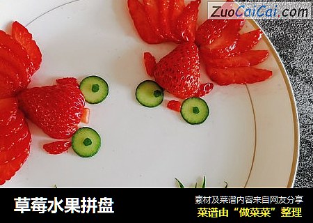 草莓水果拼盤封面圖