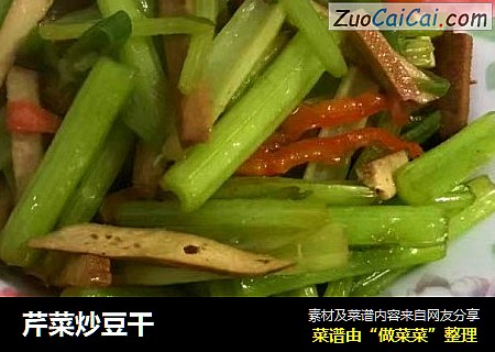 芹菜炒豆干