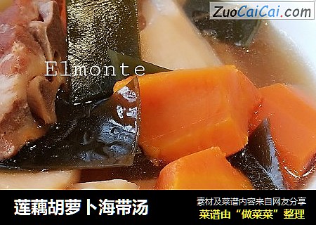 莲藕胡萝卜海带汤