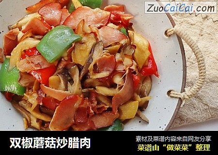 雙椒蘑菇炒臘肉封面圖