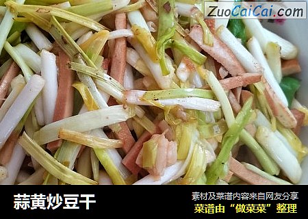 蒜黃炒豆幹封面圖