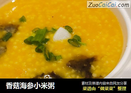 香菇海参小米粥