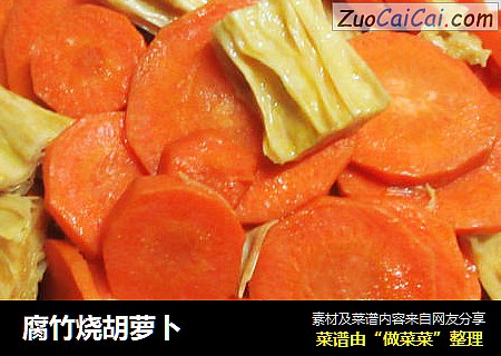 腐竹燒胡蘿蔔封面圖