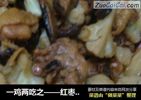 一鸡两吃之——红枣鸡汤+香菇花菜烩鸡肉