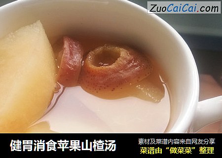 健胃消食苹果山楂汤